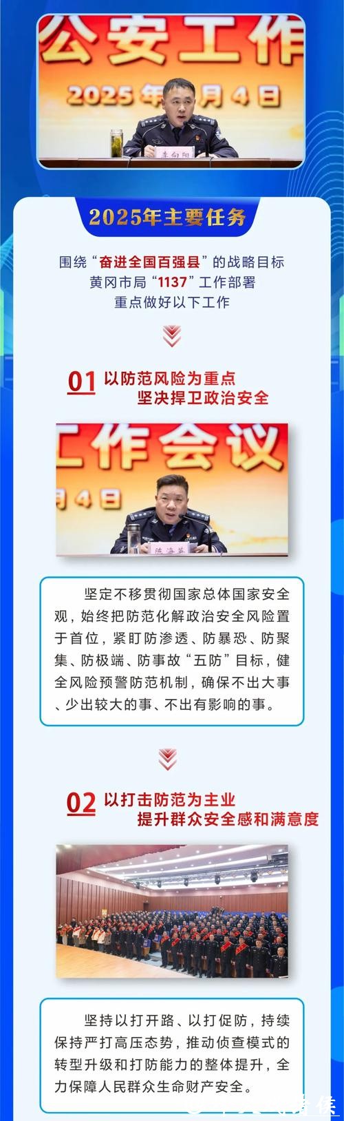 奋楫笃行担使命、护航发展谱新章——普陀公安2025年工作纪实 奋楫笃行担使命、护航发展谱新章——普陀公安2025年工作纪实