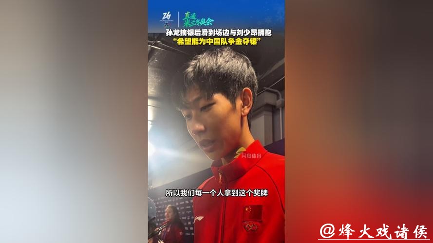 目睹孙龙冲过终点后，场边的刘少昂冲上去送上一个大拥抱