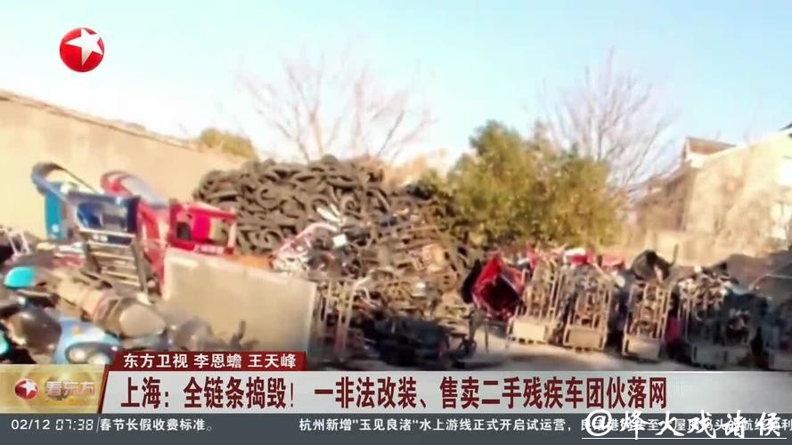 上海警方捣毁非法改装、售卖二手残疾车犯罪团伙,8人被抓 上海警方捣毁非法改装、售卖二手残疾车犯罪团伙,8人被抓