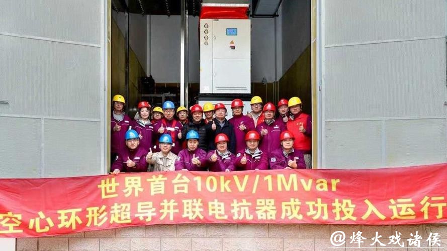 世界首台空心环形超导并联电抗器在沪投运 世界首台空心环形超导并联电抗器在沪投运