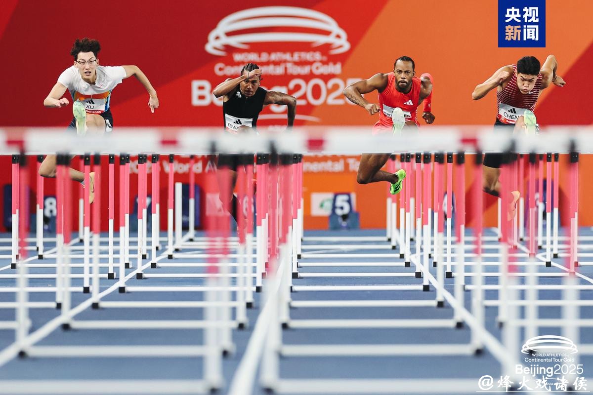 世界田联洲际巡回赛北京站收官 中国队获四金