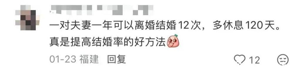 复婚能不能休婚假？打工人盯上结婚“隐藏副本”：一年能多刷120天假期？