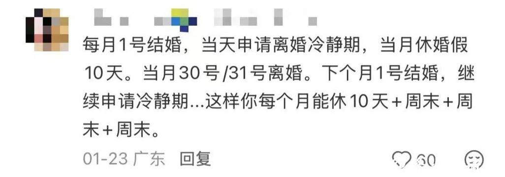 复婚能不能休婚假？打工人盯上结婚“隐藏副本”：一年能多刷120天假期？