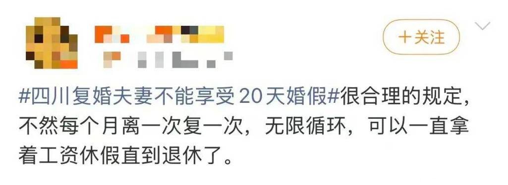 复婚能不能休婚假？打工人盯上结婚“隐藏副本”：一年能多刷120天假期？