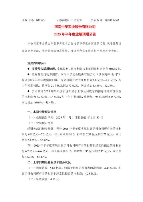 中孚实业逆板块下跌4.92%，业绩利好兑现与高管减持成主因