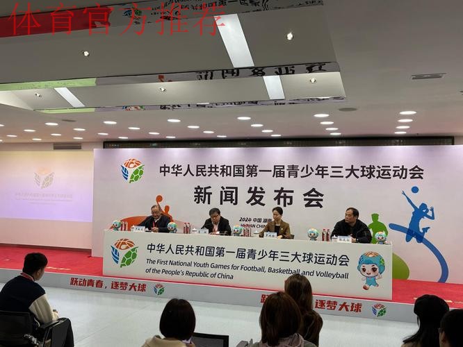 上海召开全国青少年三大球运动会工作动员会
